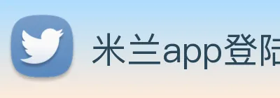 米兰app登陆入口 logo